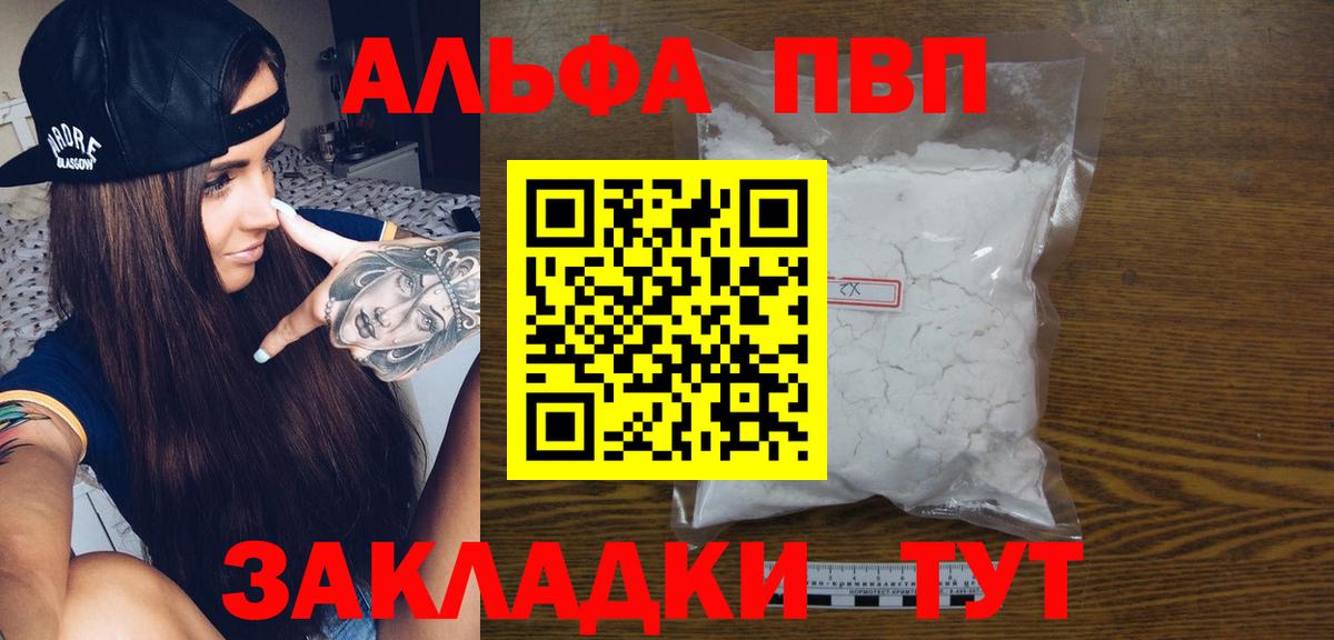 Ессентуки  Альфа ПВП  Alfa_PVP кристаллы  Вход с VPN  A-PVP СК 
