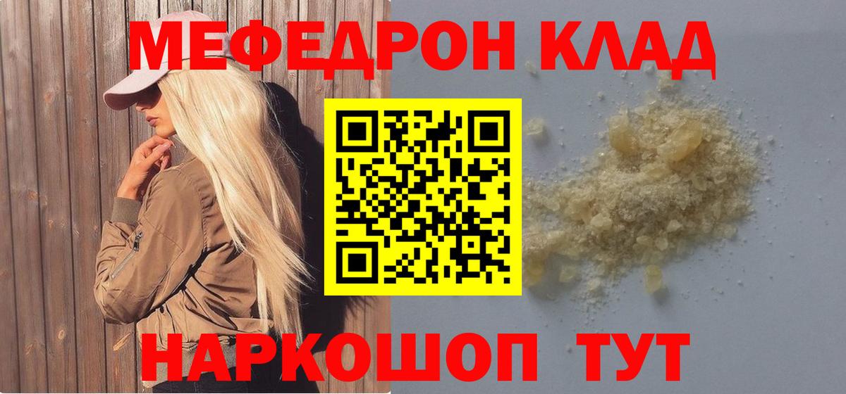 Меф мяу мяу кристаллы Ессентуки