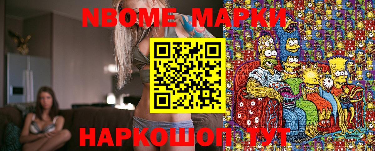 Марки N-bome 1,5мг Ессентуки